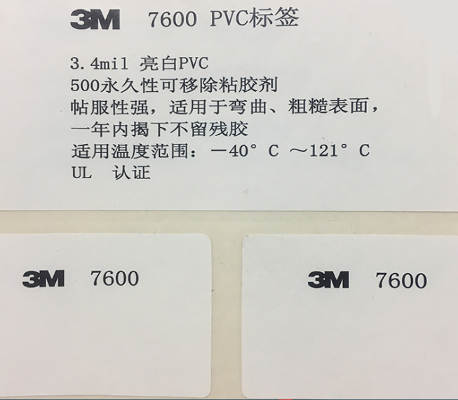 3M 7600可移除標簽（PVC）