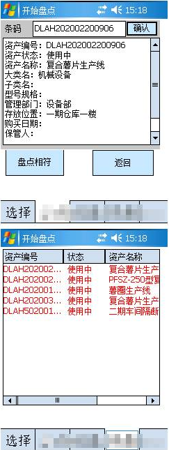 RFID資產盤點數據采集器 掃描槍(器)PDA程序軟件開發