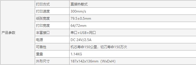 佳博GP-L80300I票據(jù)熱敏打印機-4.jpg