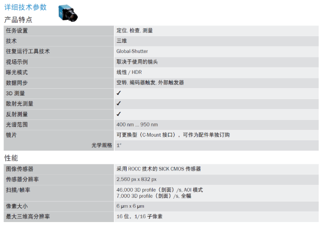 西克Ranger3分體式相機技術參數.png