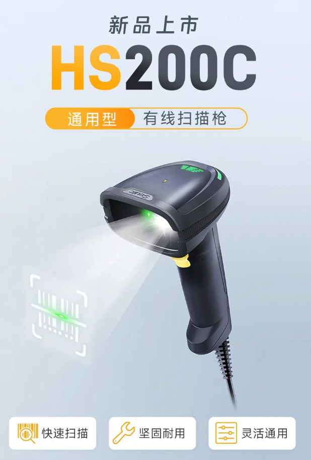 東集HS200C.png